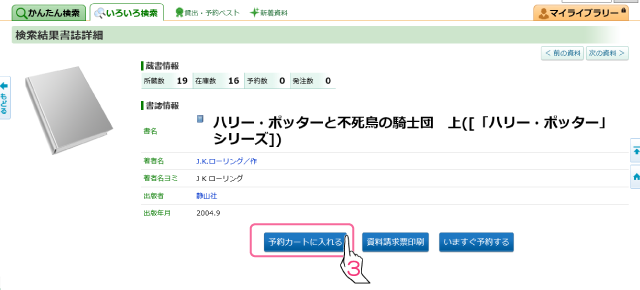 検索結果書誌詳細画面