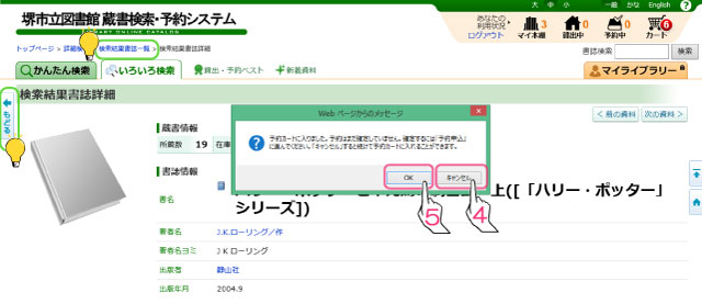 予約を確定するかまだ予約するか確認のメッセージ