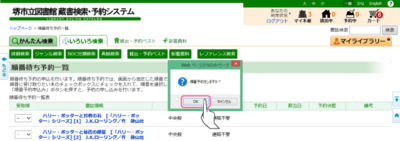 予約してみよう 堺市