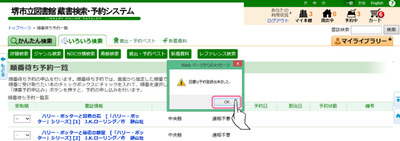 図書は予約登録できました