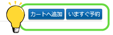 予約に進むには