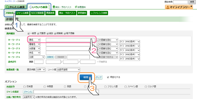 いろいろ検索画面