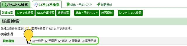 検索条件の資料種別を指定