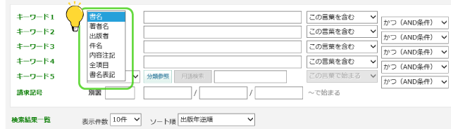 検索対象となる項目を指定