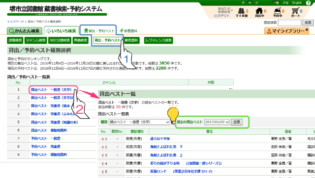 貸出・予約ベスト種別選択画面