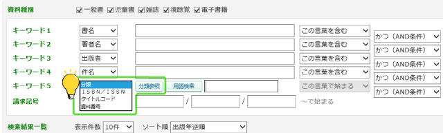 検索対象となる分類を指定