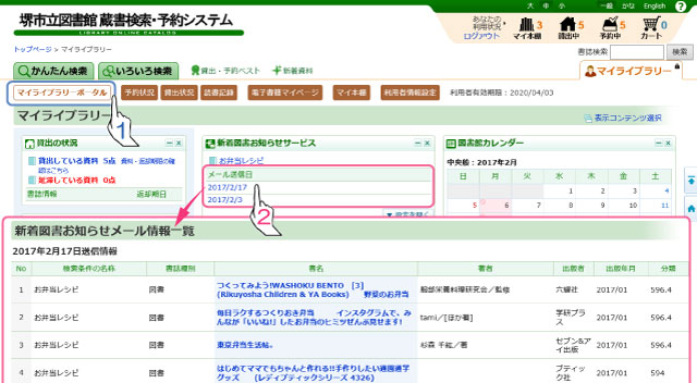 マイライブラリーポータル画面