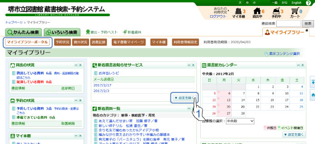 マイライブラリーポータル画面