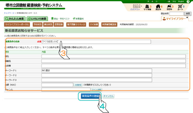 新着図書お知らせサービス画面