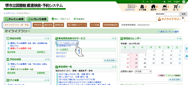 マイライブラリーポータル画面