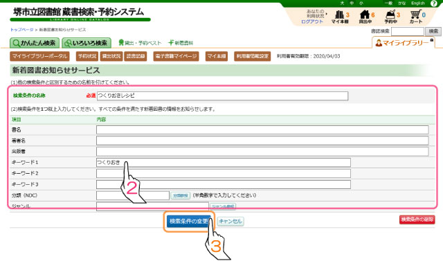 新着図書お知らせサービス画面