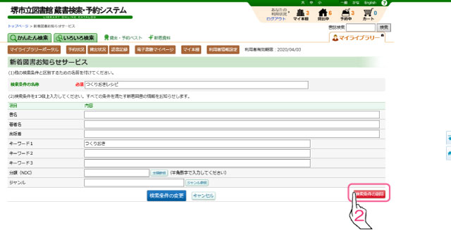 新着図書お知らせサービス画面