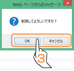 削除してよろしいですか？