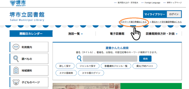 堺市立図書館トップページ