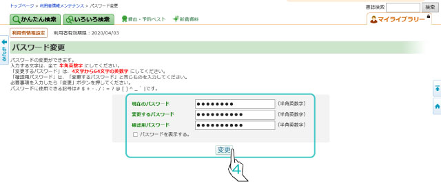 パスワード変更