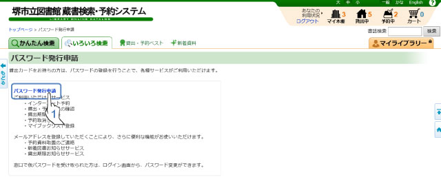 パスワード発行申請ページ