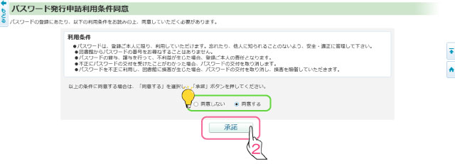 パスワード発行申請利用条件同意画面