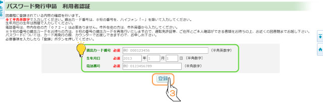 パスワード発行申請 利用者認証画面