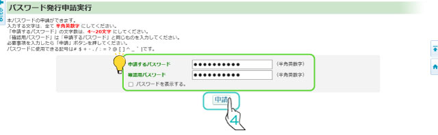 パスワード発行申請実行画面