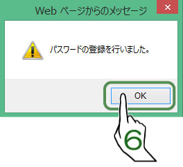 パスワードの登録を行いました。