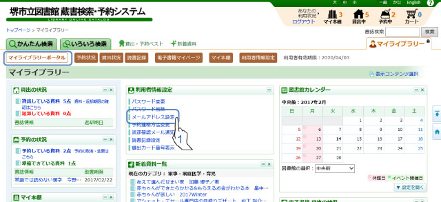 マイライブラリーポータル画面