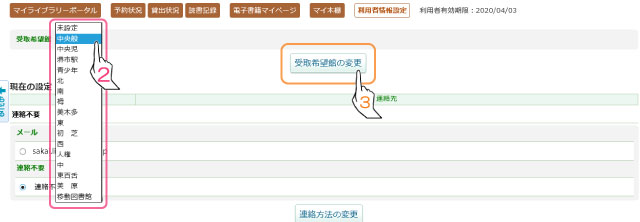 利用者情報設定画面