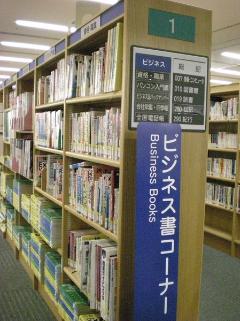 ビジネス書コーナー画像