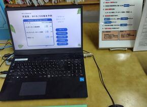 予約パソコン