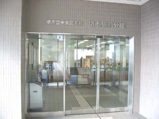 中央図書館堺市駅前分館画像