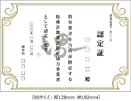 認定証イメージ図