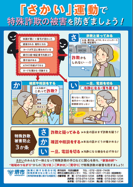 さかい運動啓発チラシ（表）