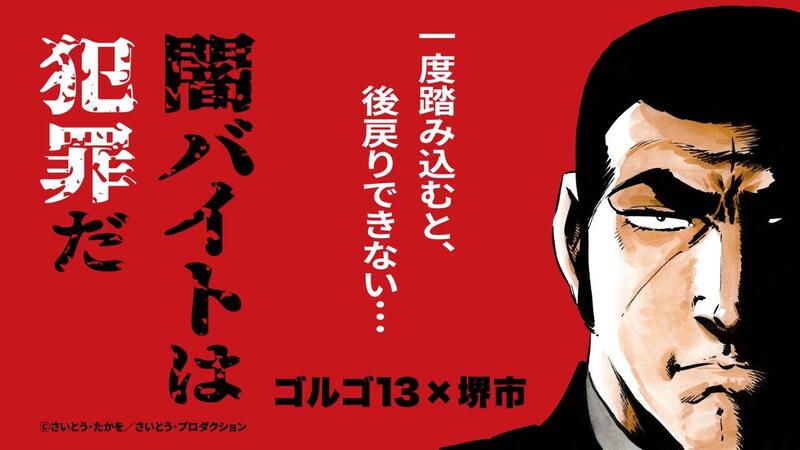 闇バイト防止啓発動画