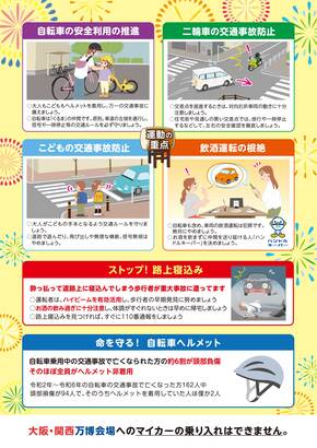 夏の交通事故防止リーフレット裏