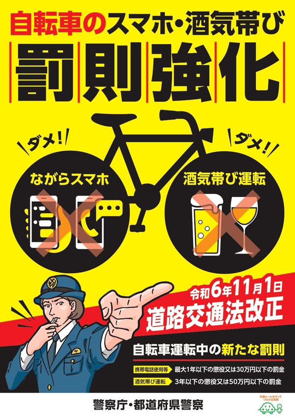 令和6年11月1日改正道路交通法チラシ