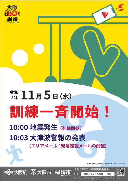 大阪880万人訓練リーフレット表