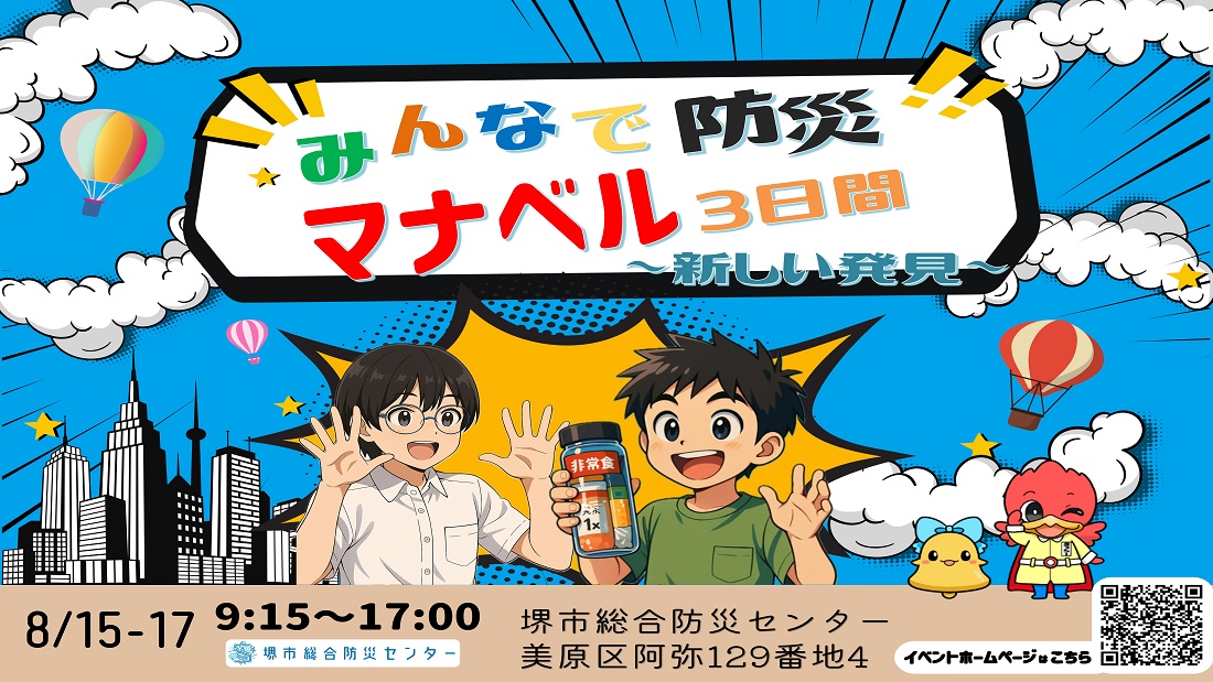 マナベル3日間