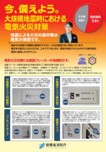 電気火災対策のリーフレット