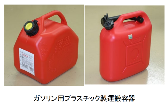 ガソリン用プラスチック製運搬容器