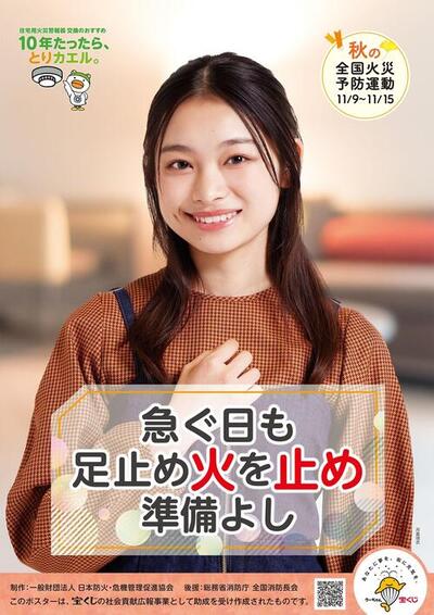 急ぐ日も 足止め火を止め 準備よし