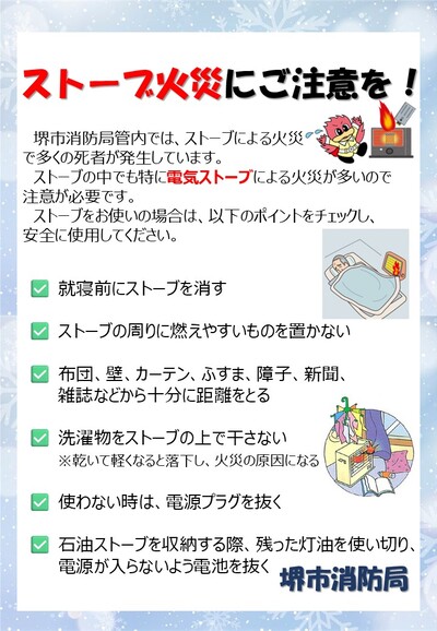 ストーブ火災チラシ
