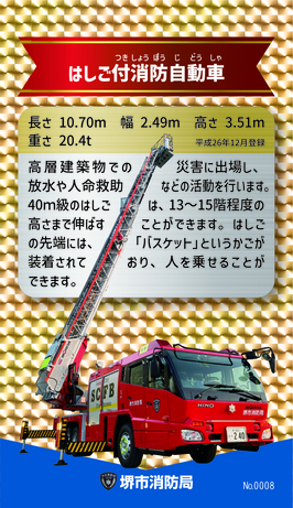 11月の消防車カードはしご付消防自動車です