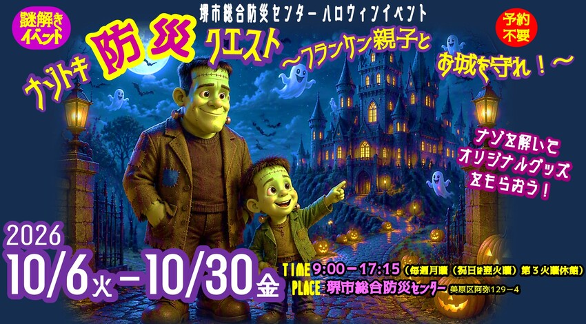 ハロウィンイベントデジタルサイネージ