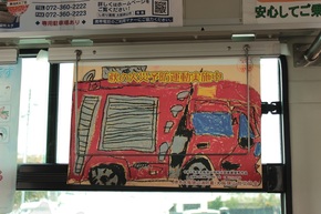バスに掲載中の防火ポスター