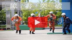 障害突破