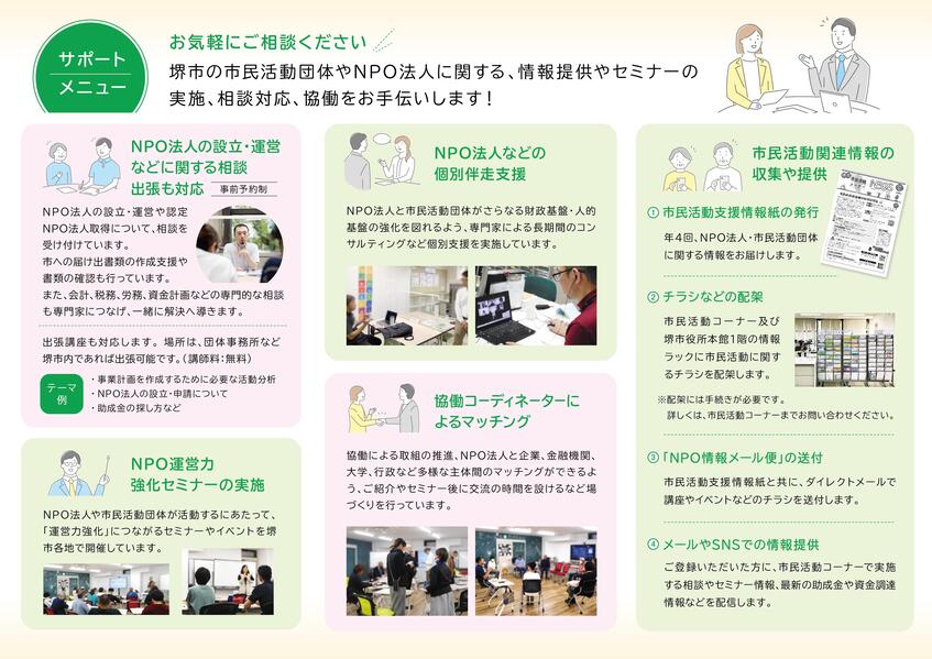 堺市市民活動コーナーガイド2