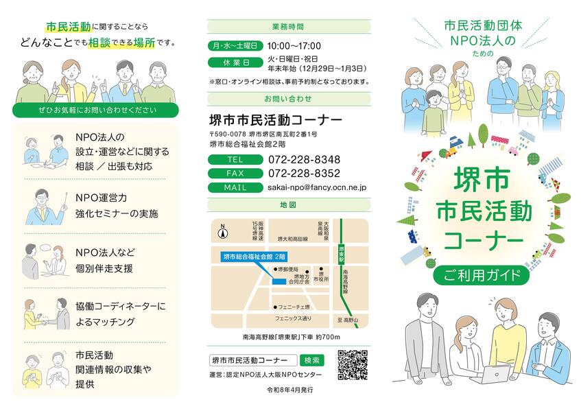 堺市市民活動コーナーガイド1