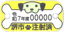 済票