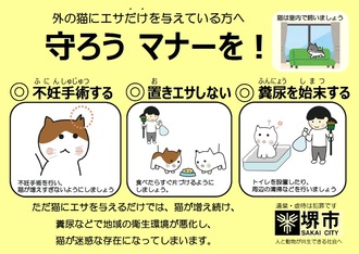 猫マナー啓発ポスター
