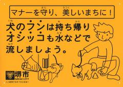 犬マナー啓発用掲示板