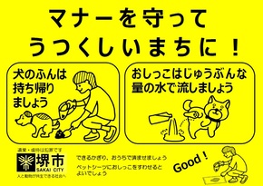 啓発プレート（犬）